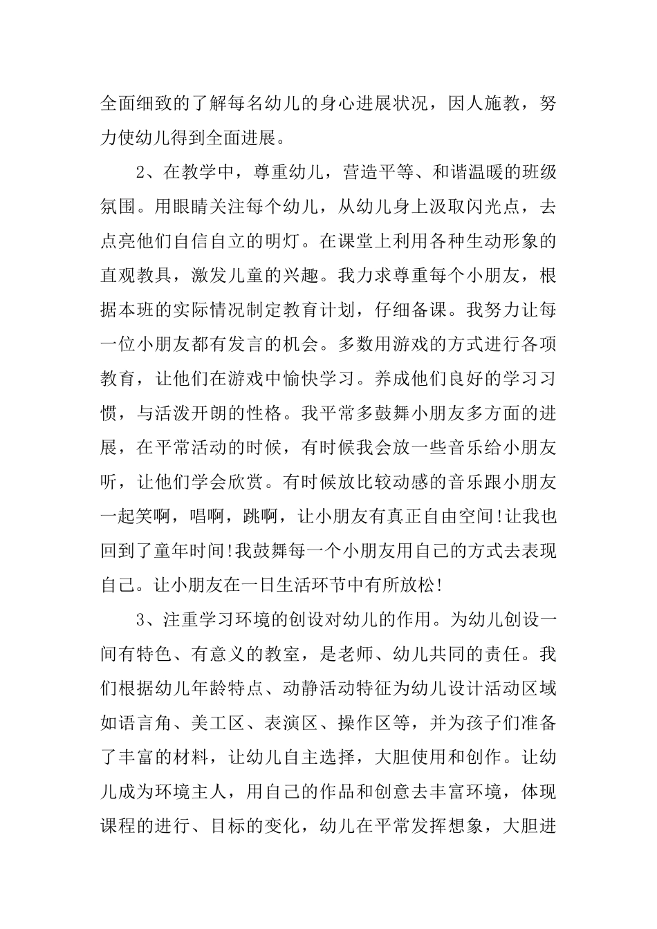 2025年幼儿教师个人工作总结_第3页