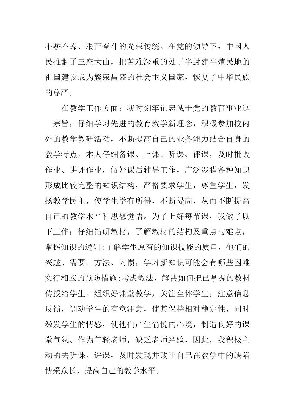 2025年幼儿教师入党申请书例文_第2页