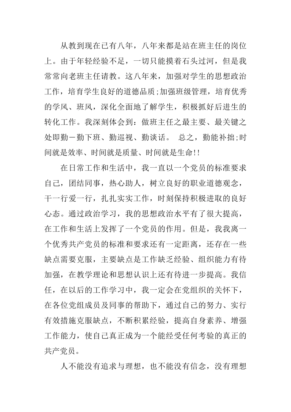 2025年幼儿教师入党申请书例文_第3页