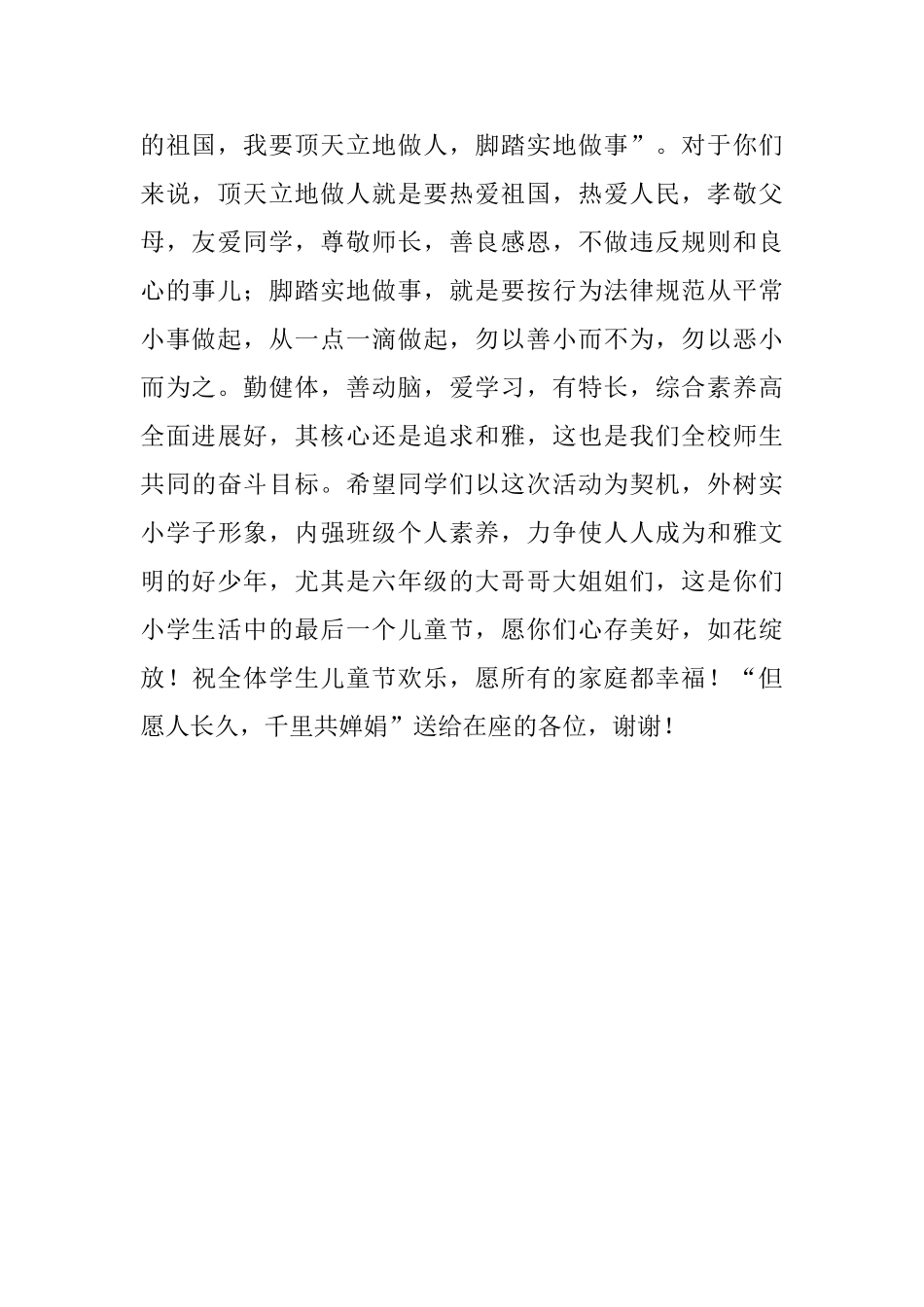 2025年庆“六一”大会讲话稿_第2页