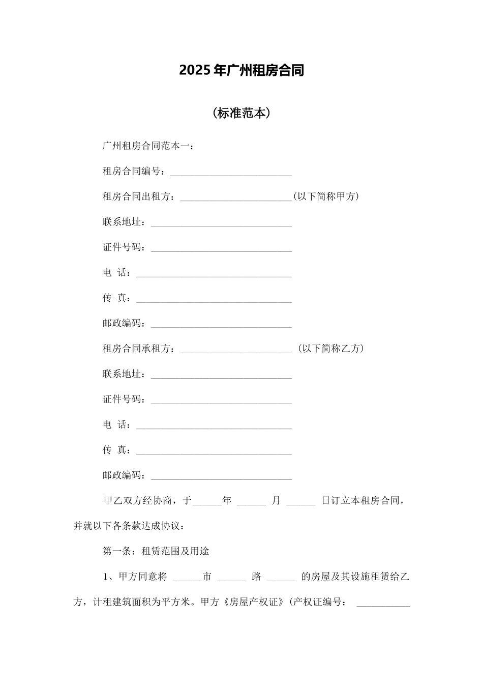 2025年广州租房合同_第1页