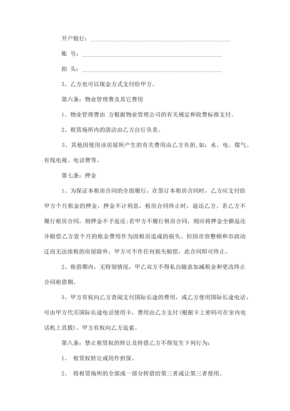 2025年广州租房合同_第3页