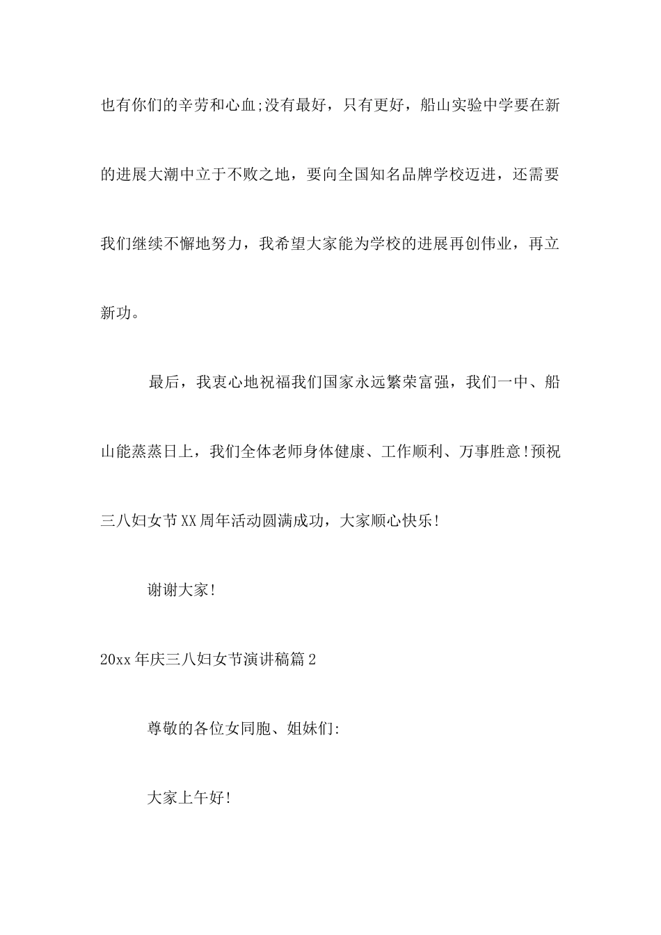 2025年庆三八妇女节演讲稿_第3页