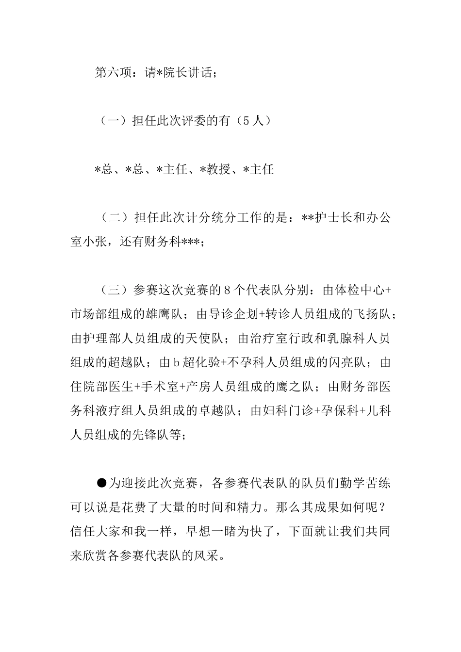 2025年广播体操比赛主持词_第3页