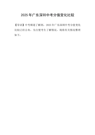 2025年广东深圳中考分值变化比较