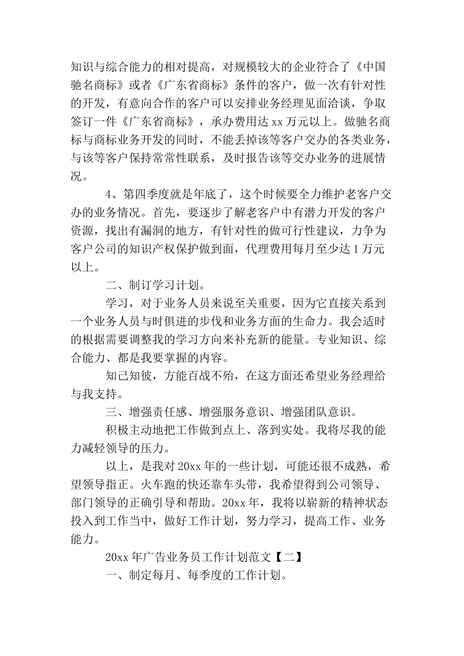 2025年广告业务员工作计划_第2页