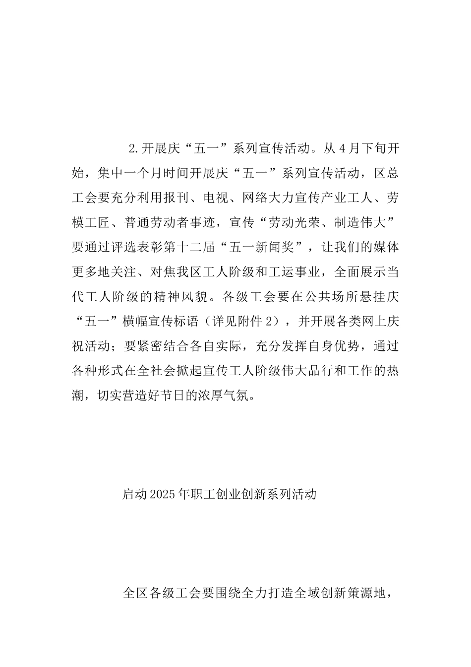 2025年庆祝“五一”国际劳动节系列活动方案_第3页