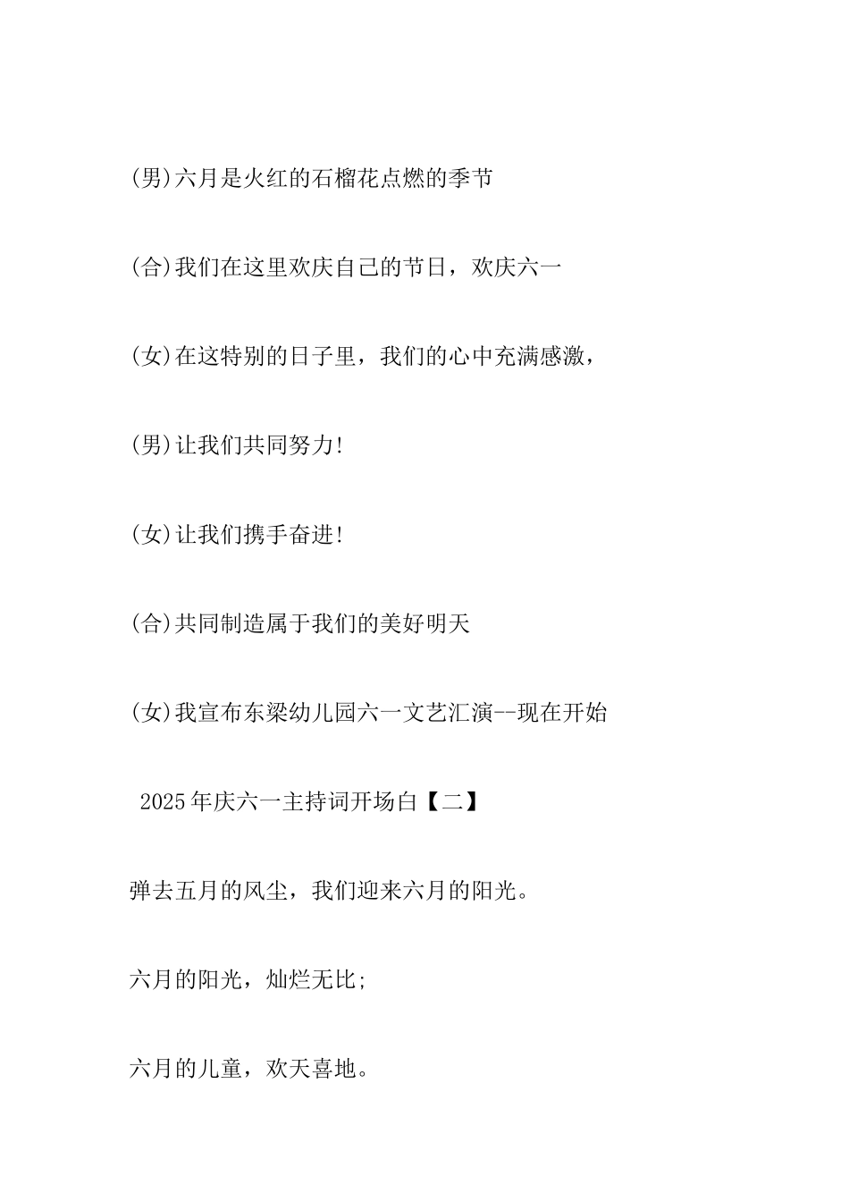 2025年庆六一主持词开场白_第2页