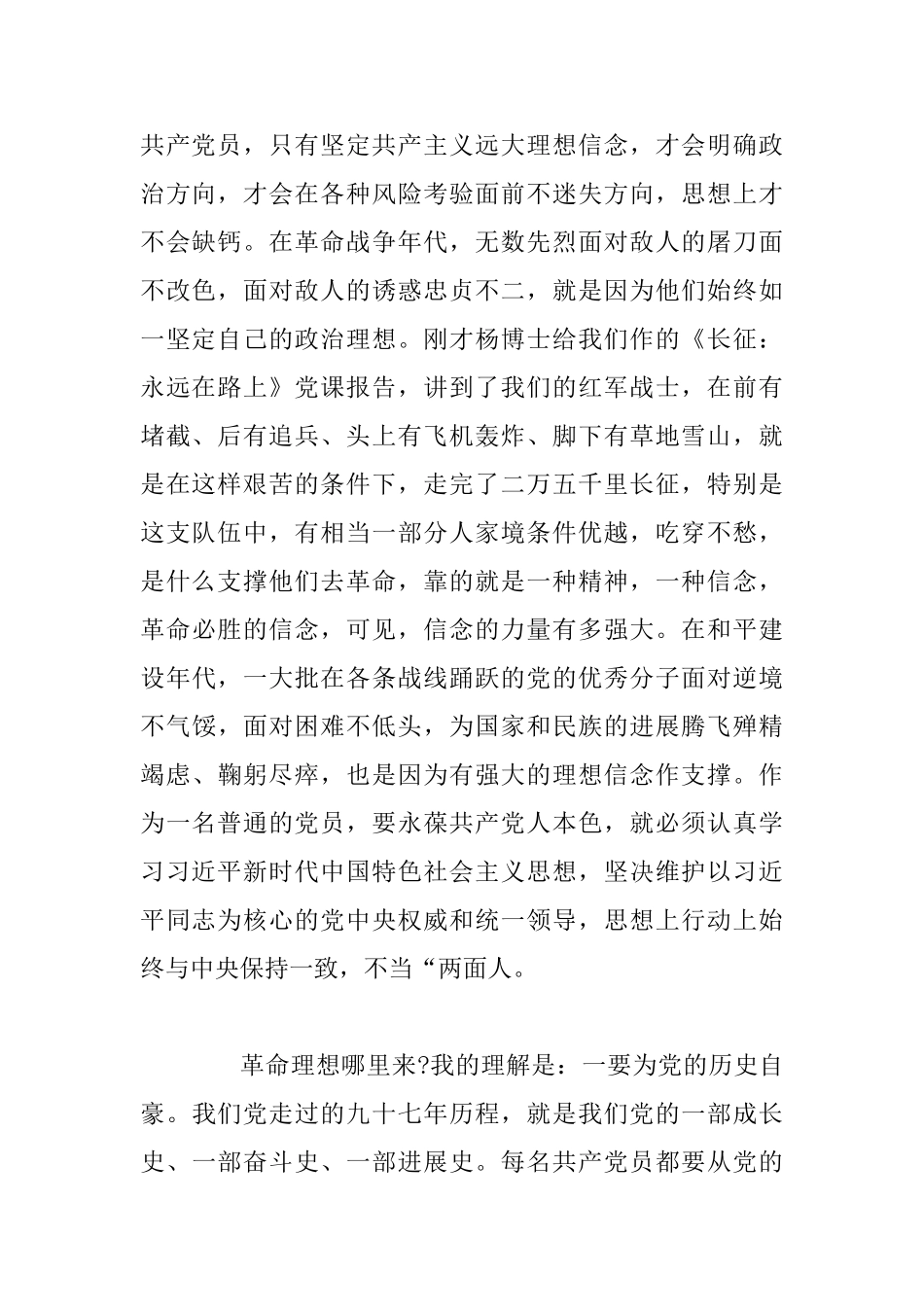 2025年庆祝中国共产党成立97周年大会上的讲话范文_第2页