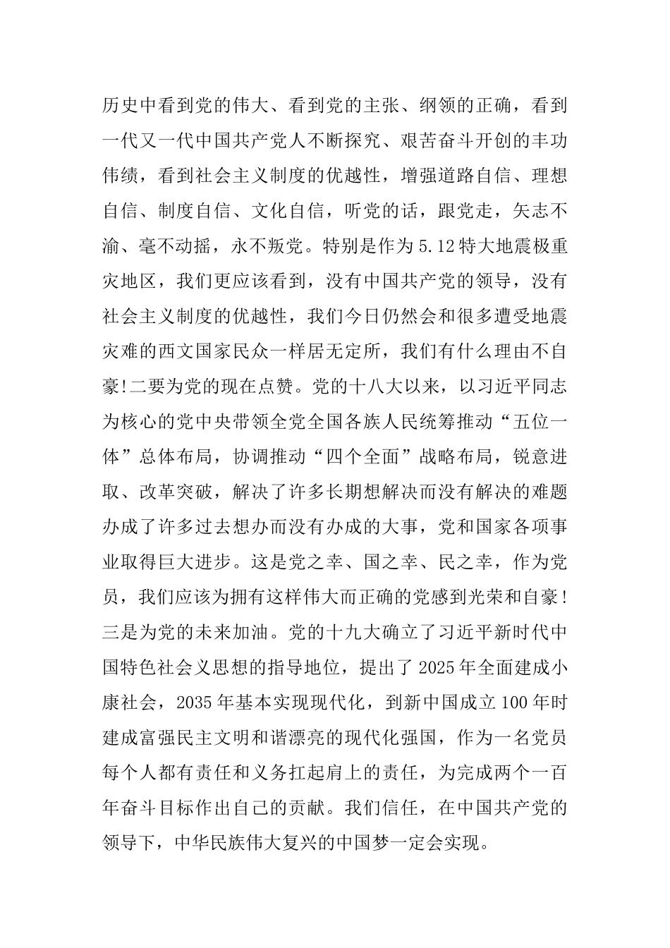 2025年庆祝中国共产党成立97周年大会上的讲话范文_第3页