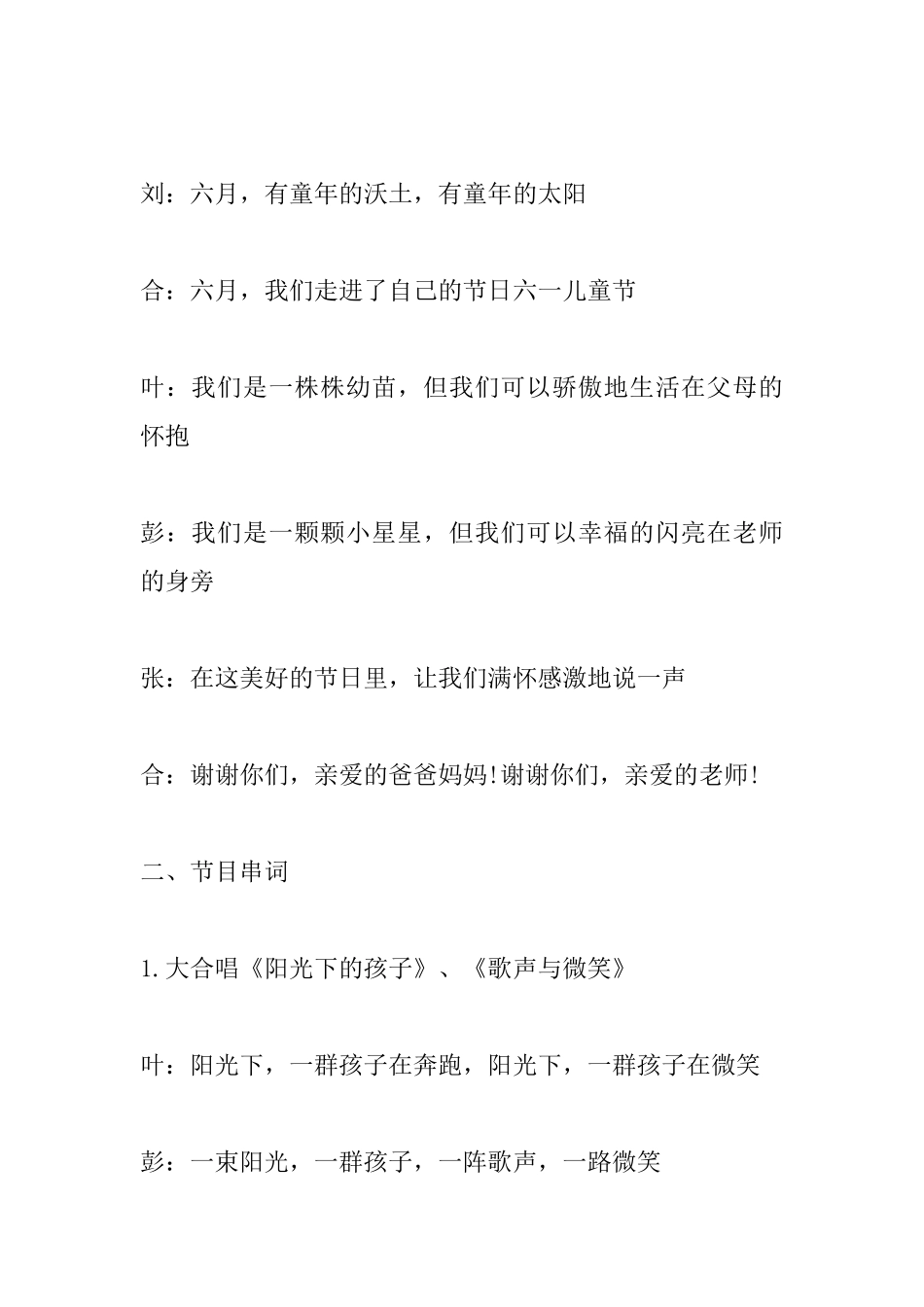 2025年庆六一文艺汇演主持词_第2页