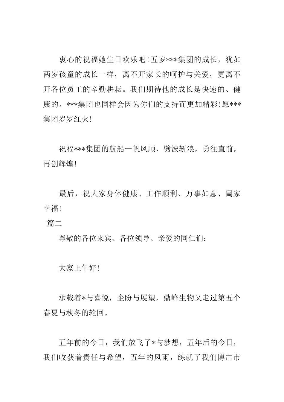 2025年庆典领导致辞范文_第2页