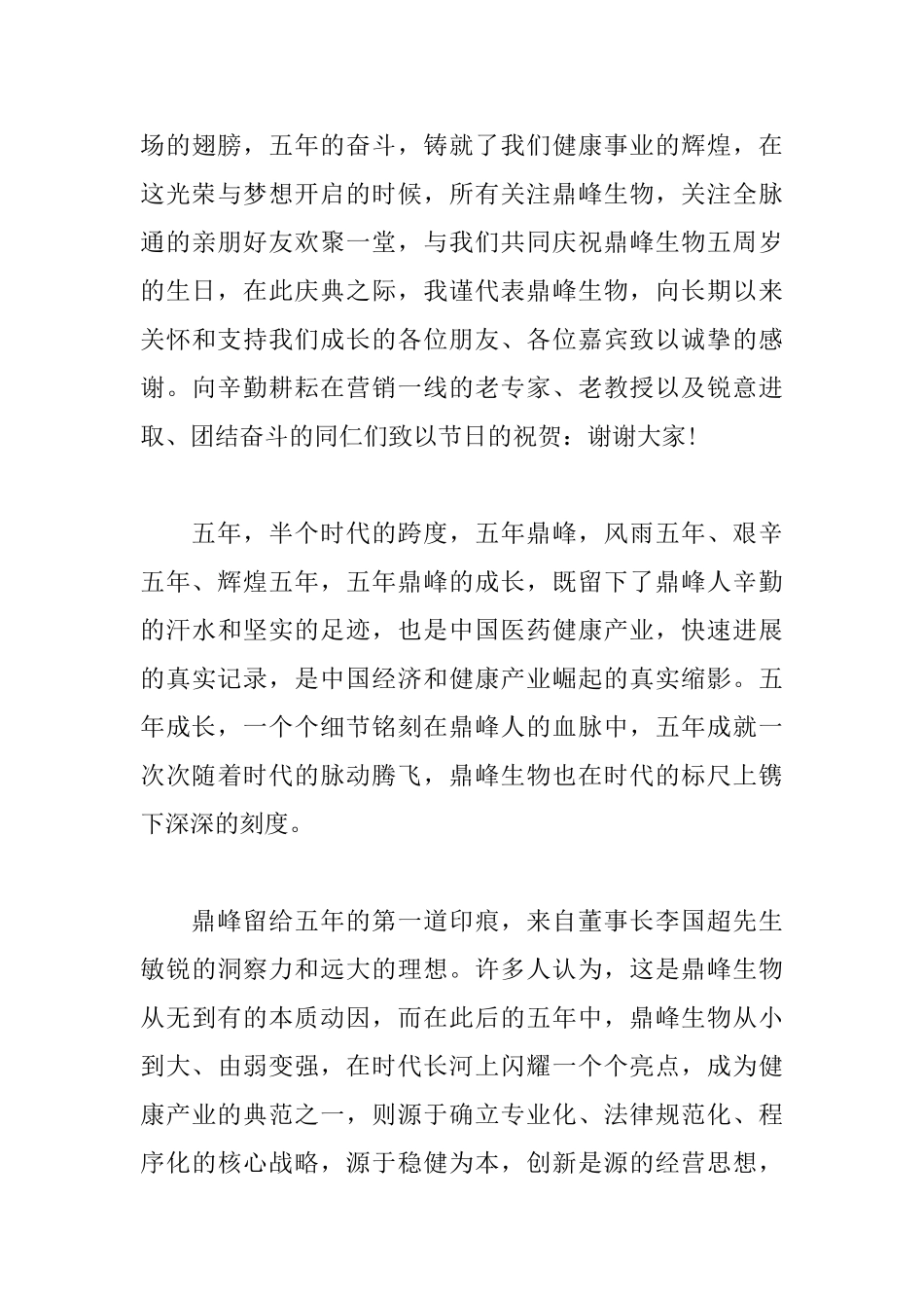 2025年庆典领导致辞范文_第3页