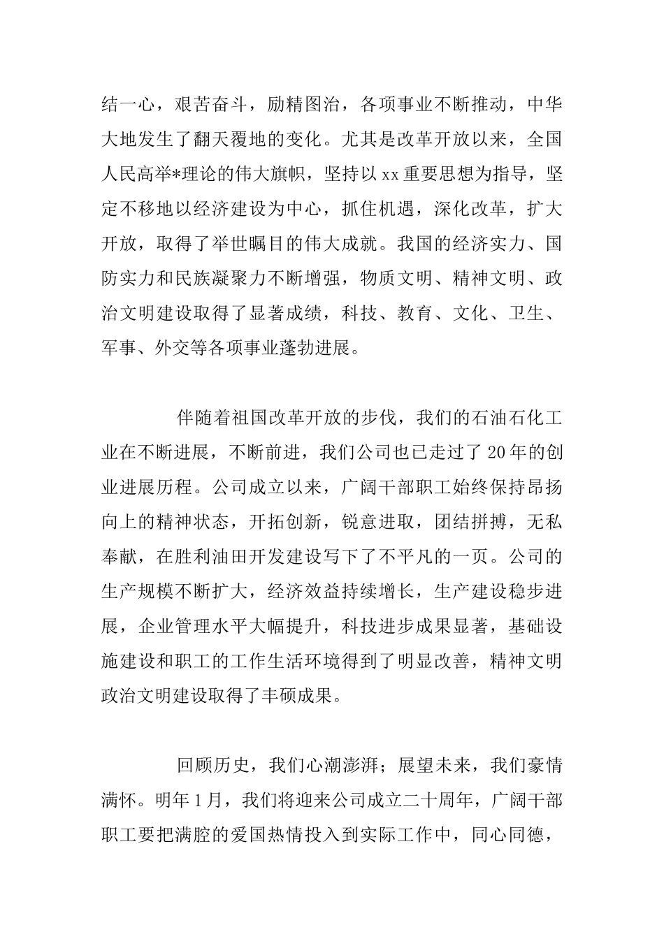 2025年庆祝国庆周年的国旗下讲话稿_第2页