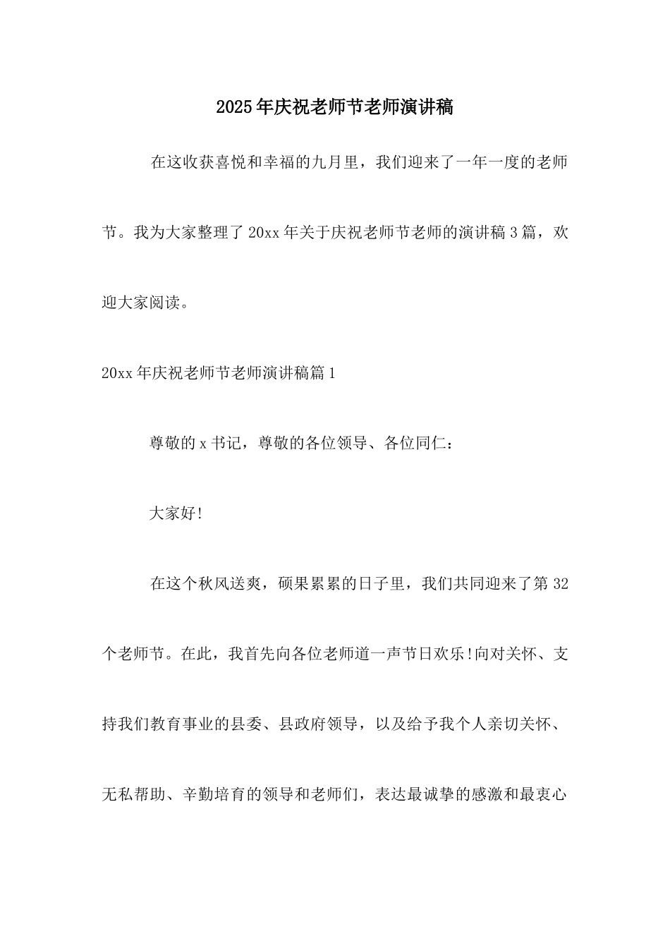 2025年庆祝教师节教师演讲稿_第1页