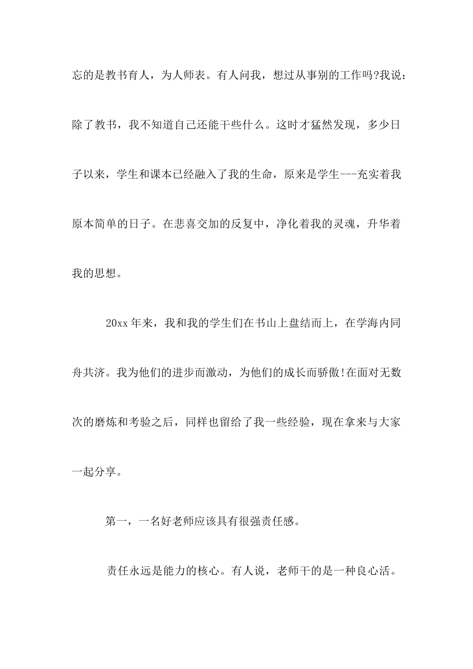 2025年庆祝教师节教师演讲稿_第3页