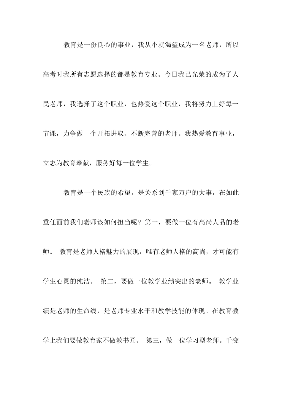 2025年庆祝教师节优秀演讲稿_第2页