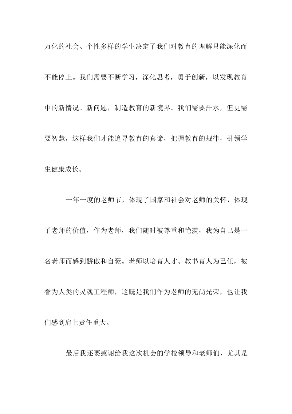 2025年庆祝教师节优秀演讲稿_第3页