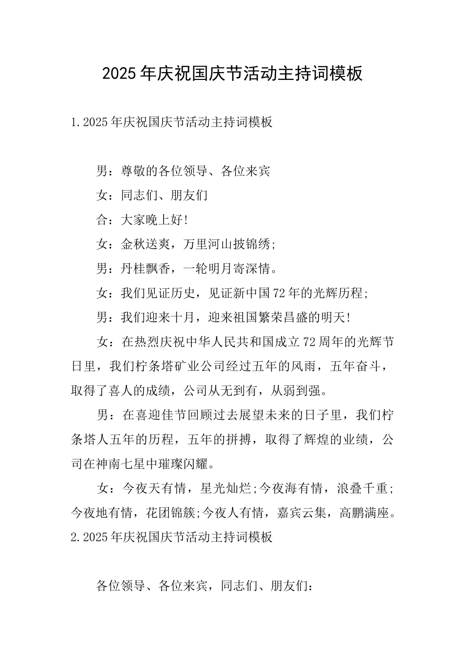 2025年庆祝国庆节活动主持词模板_第1页