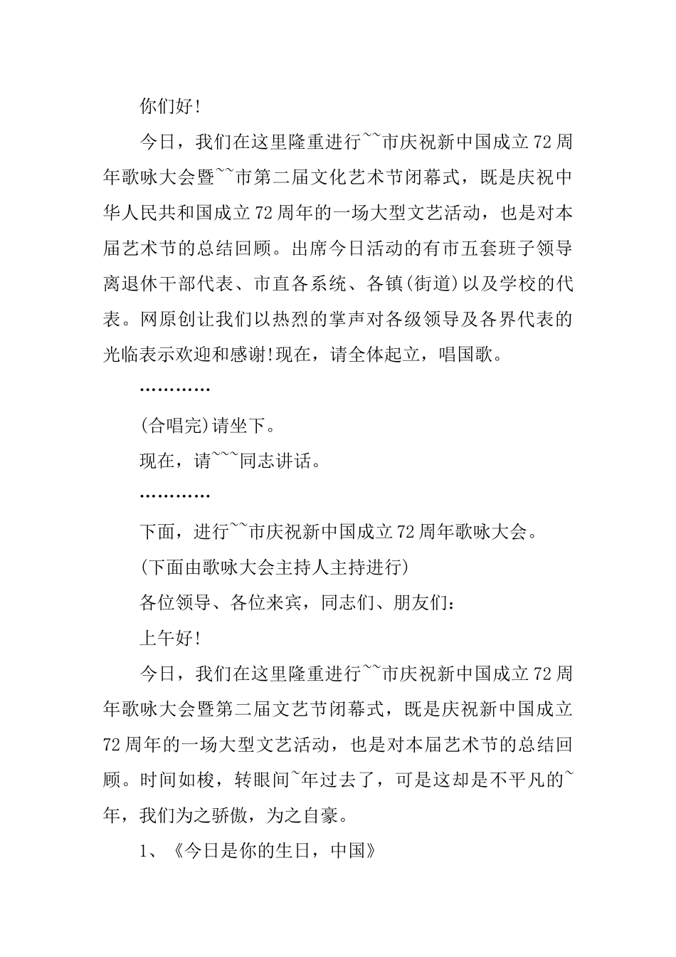 2025年庆祝国庆节活动主持词模板_第2页