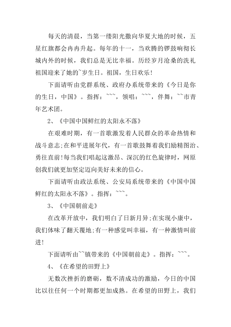 2025年庆祝国庆节活动主持词模板_第3页