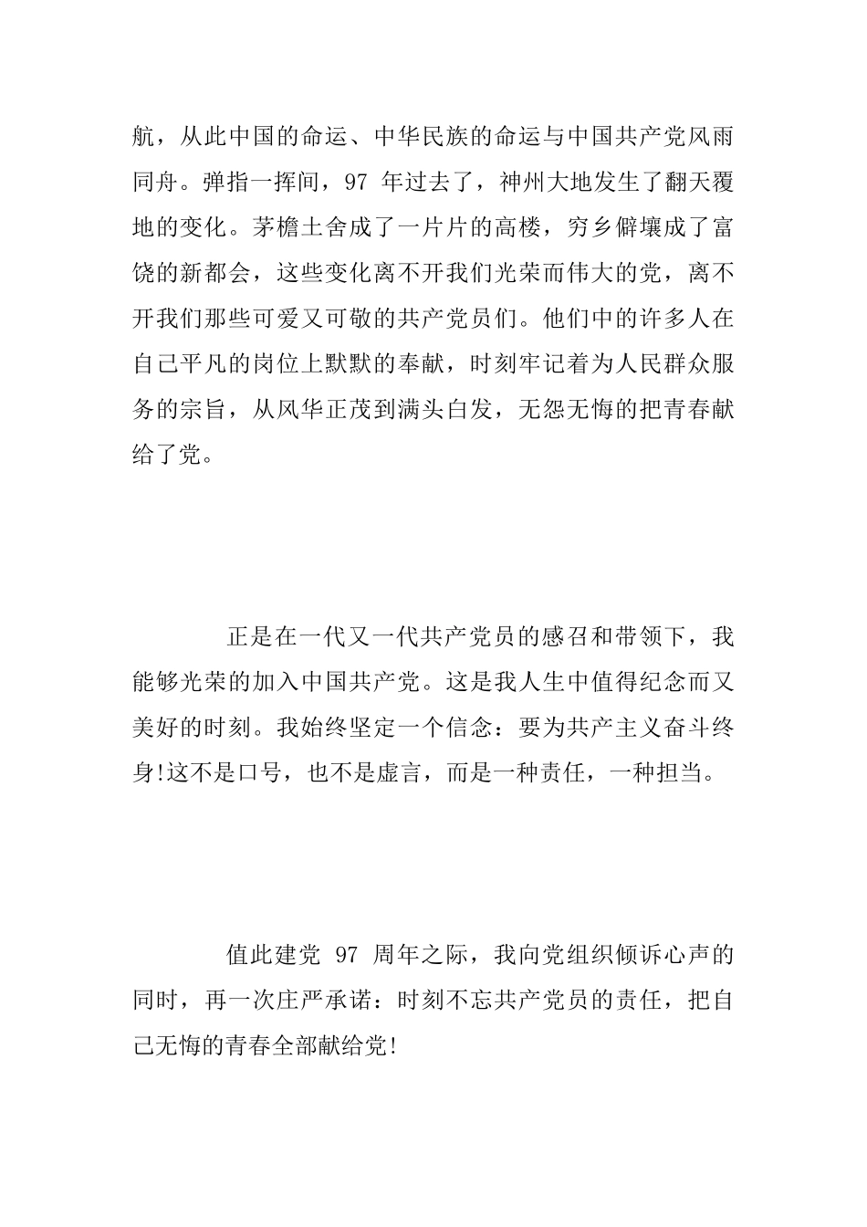 2025年庆祝中国共产党成立97周年演讲范文稿_第2页