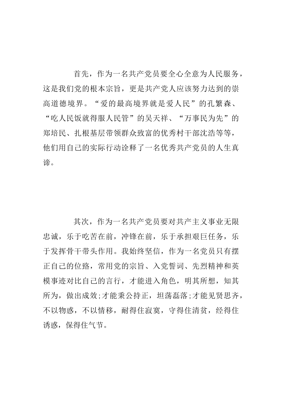 2025年庆祝中国共产党成立97周年演讲范文稿_第3页