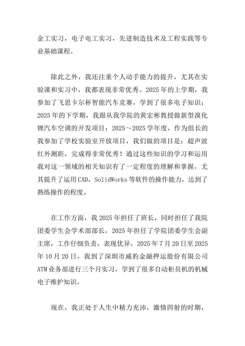 2025年应届毕业生求职信范文精选_第2页