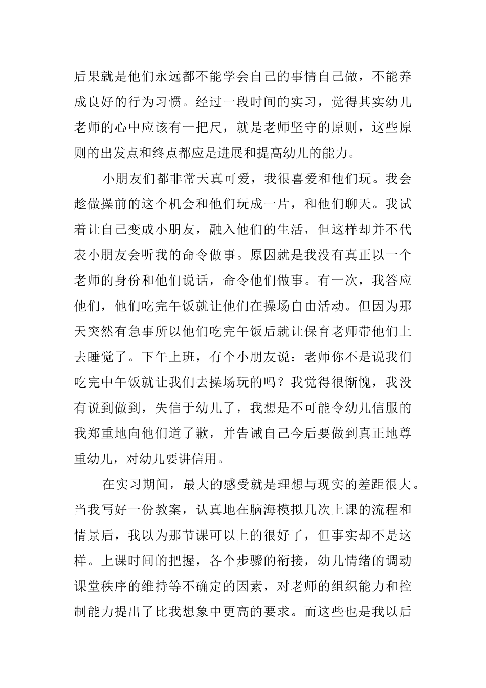 2025年应届生毕业实习报告_第2页