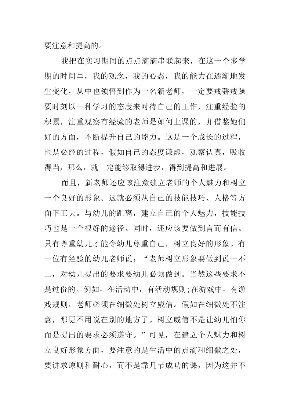 2025年应届生毕业实习报告_第3页