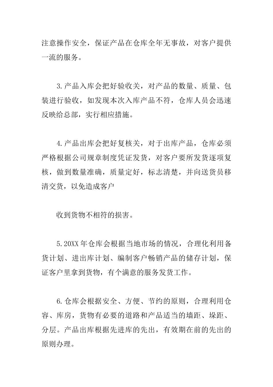 2025年库管一周工作计划_第2页