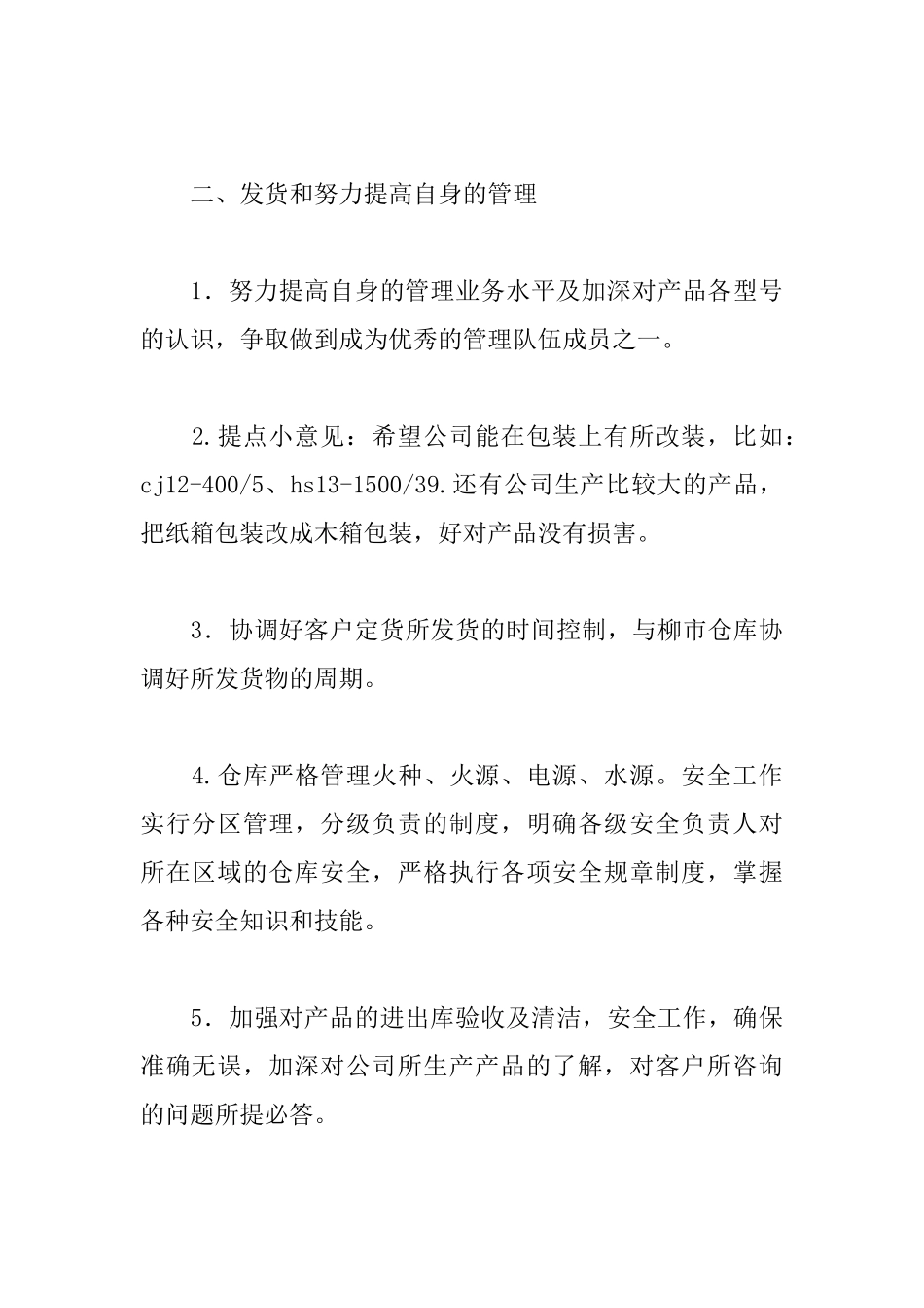 2025年库管一周工作计划_第3页