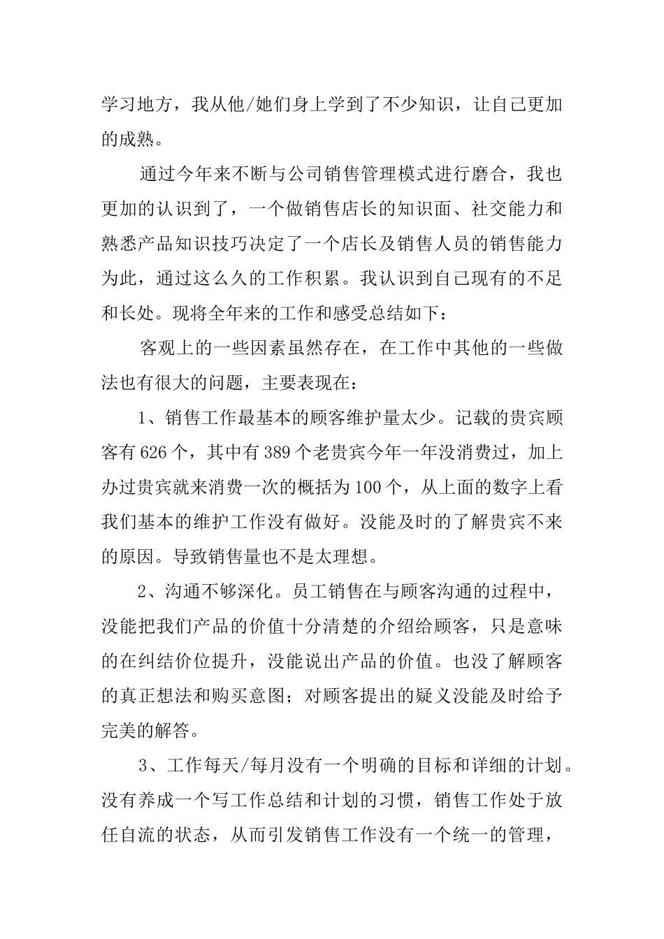 2025年店长工作总结范文_第2页