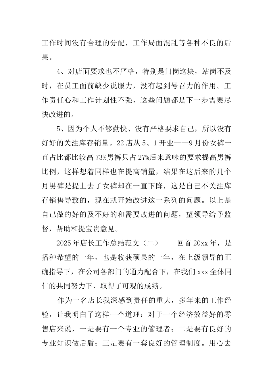 2025年店长工作总结范文_第3页