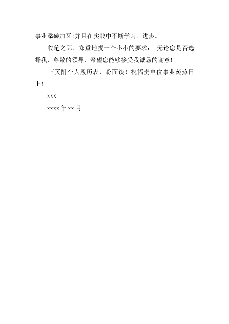 2025年应届生求职信_第2页