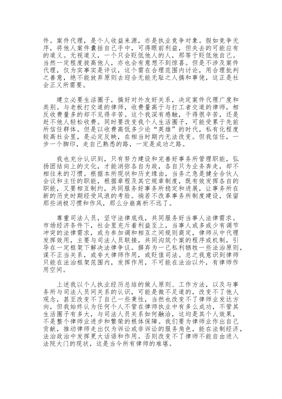 2025年底青年律师个人总结_第2页