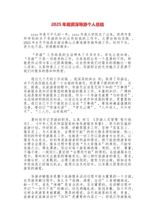 2025年底资深导游个人总结