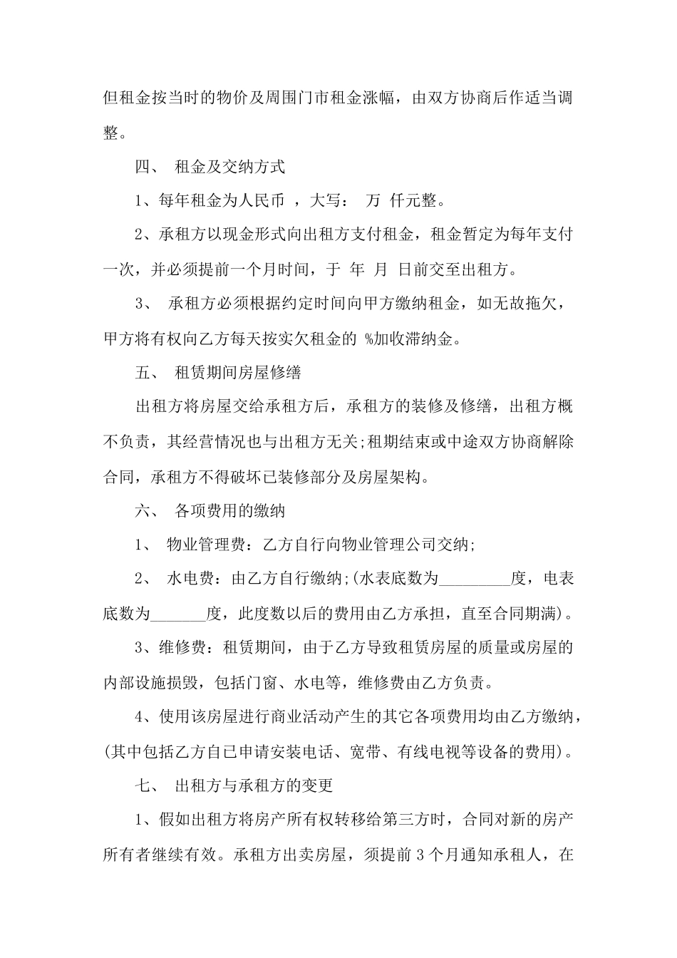 2025年店面房屋租赁合同范本——范本_第2页