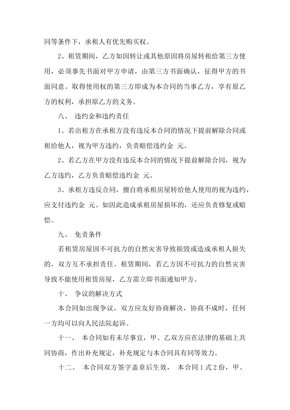 2025年店面房屋租赁合同范本——范本_第3页