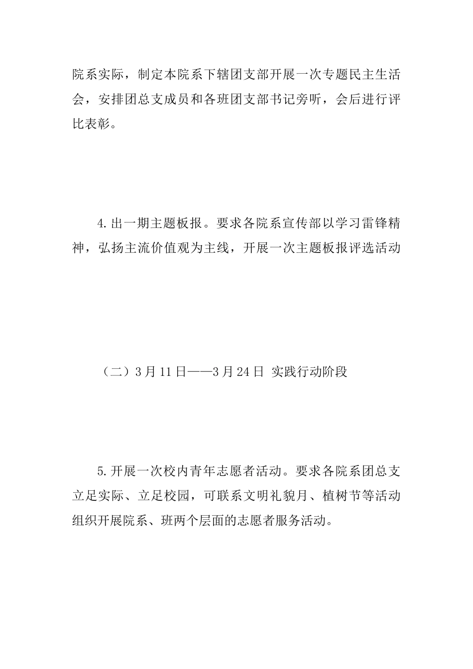 2025年度“学雷锋九个一”主题活动意见范文_第3页