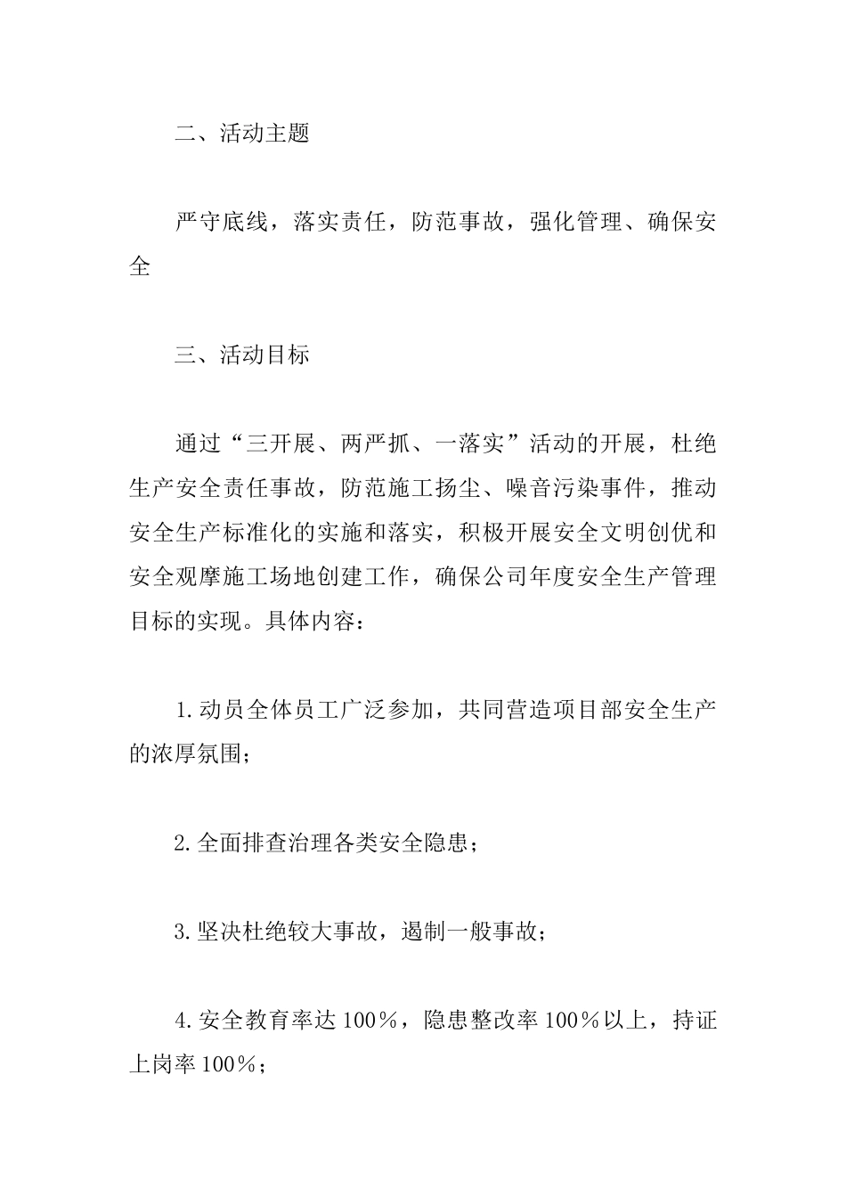 2025年度“百日安全无事故”活动方案_第2页