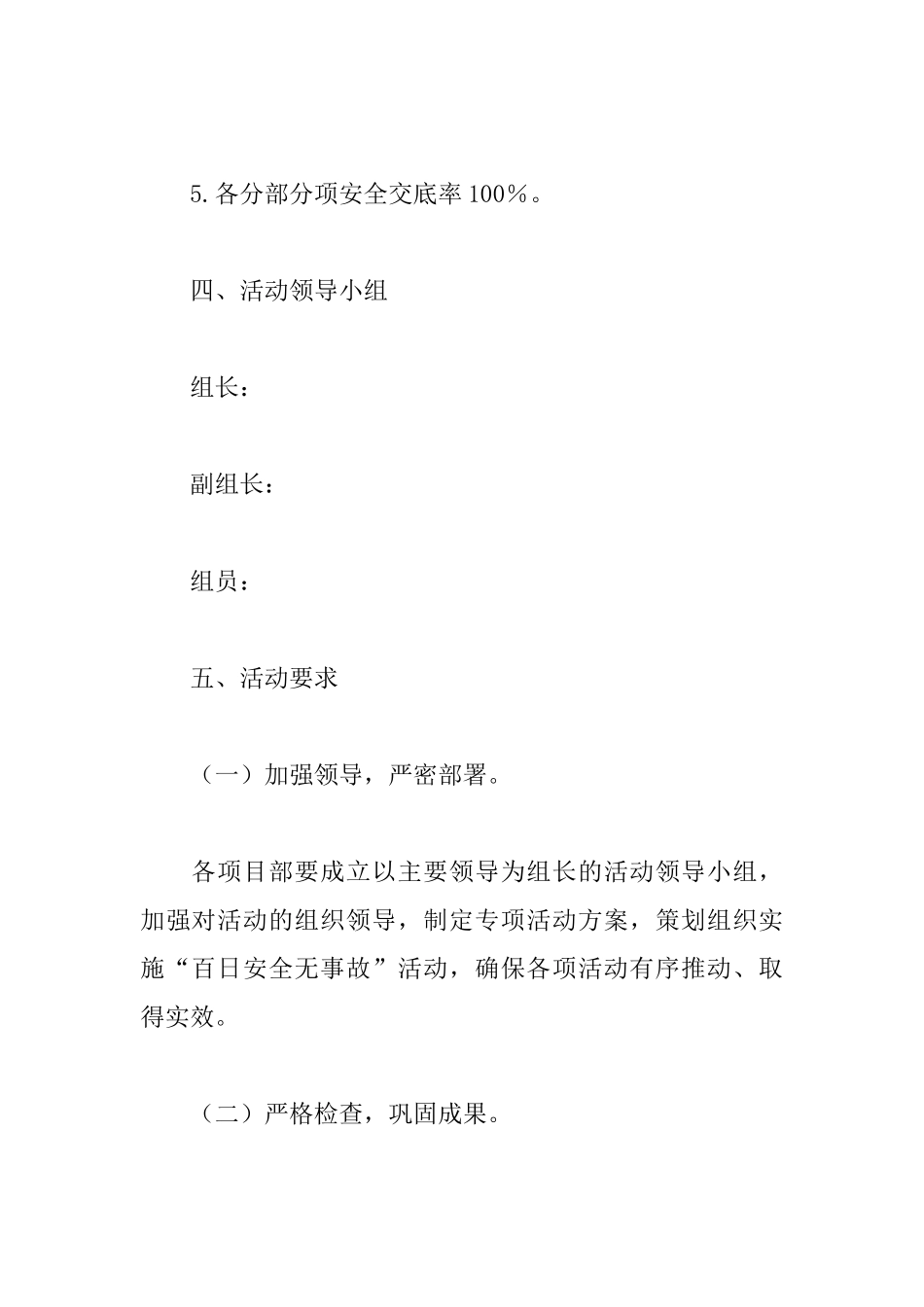 2025年度“百日安全无事故”活动方案_第3页