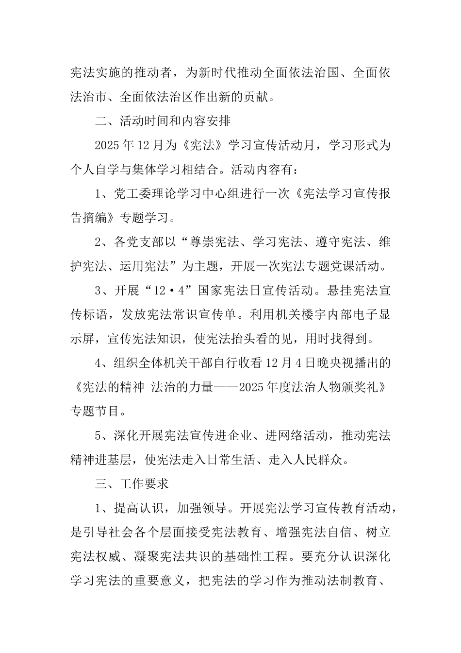 2025年度《中华人民共和国宪法》系列学习宣传活动方案-_第2页