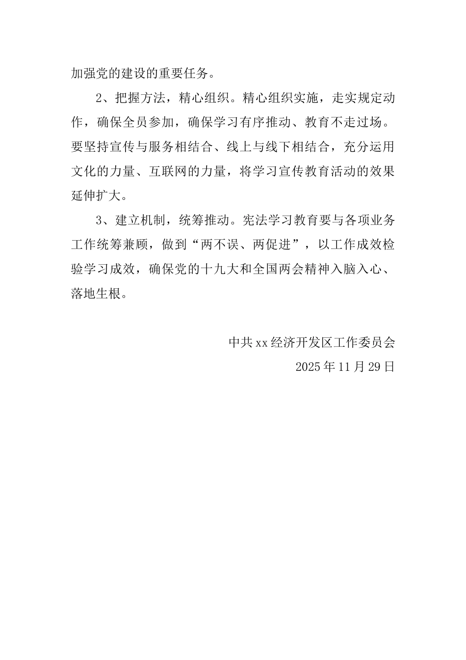 2025年度《中华人民共和国宪法》系列学习宣传活动方案-_第3页