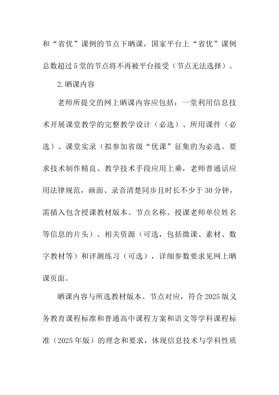 2025年度“一师一优课、一课一名师”活动方案_第3页