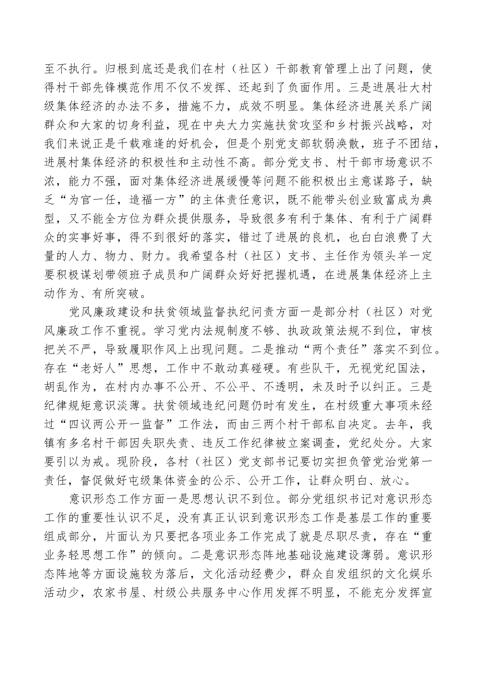 2025年度xx镇基层党组织书记落实管党治党主体责任述职评议会会上的讲话_第2页