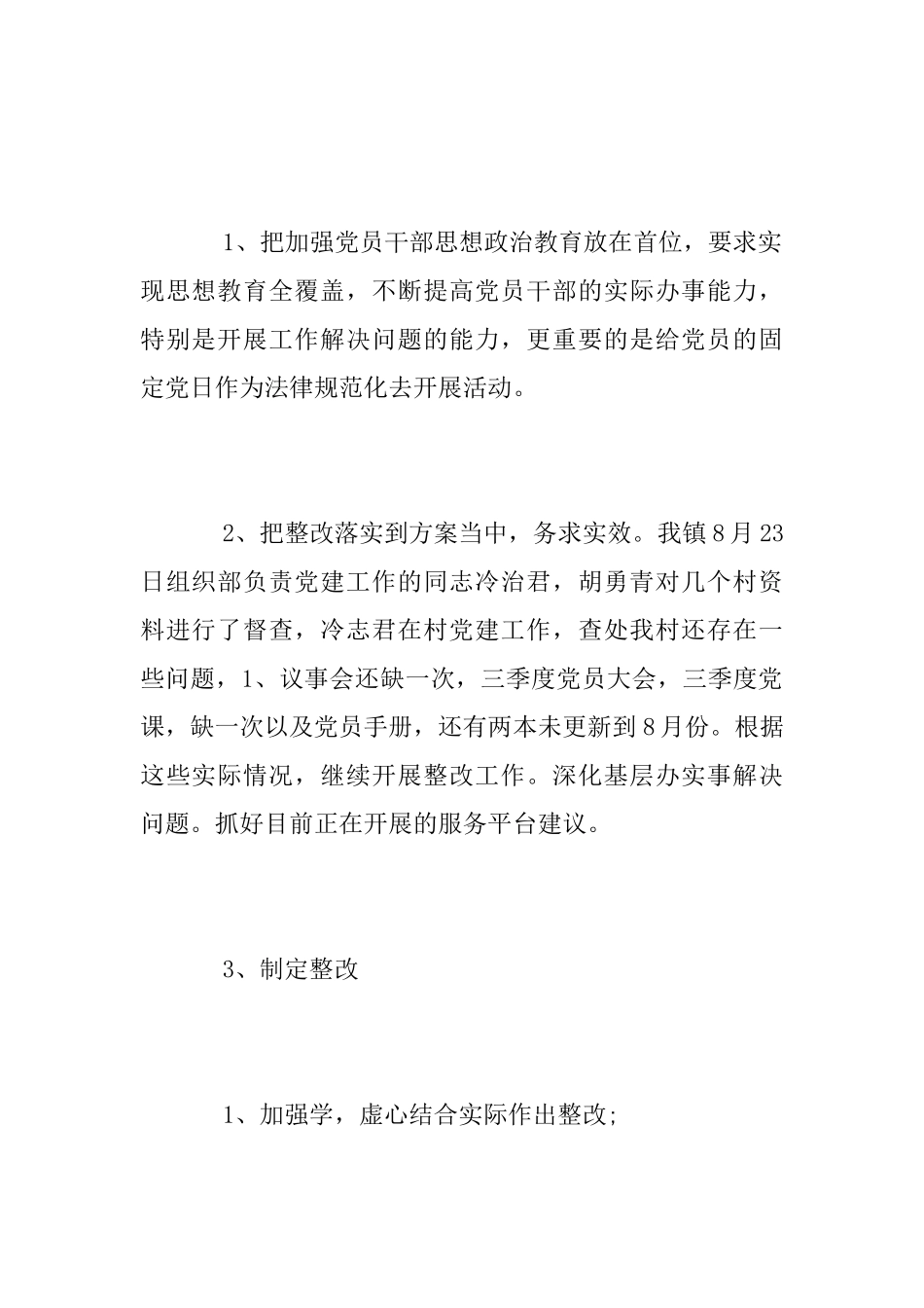 2025年度三季度党建工作总结汇报总结_第2页