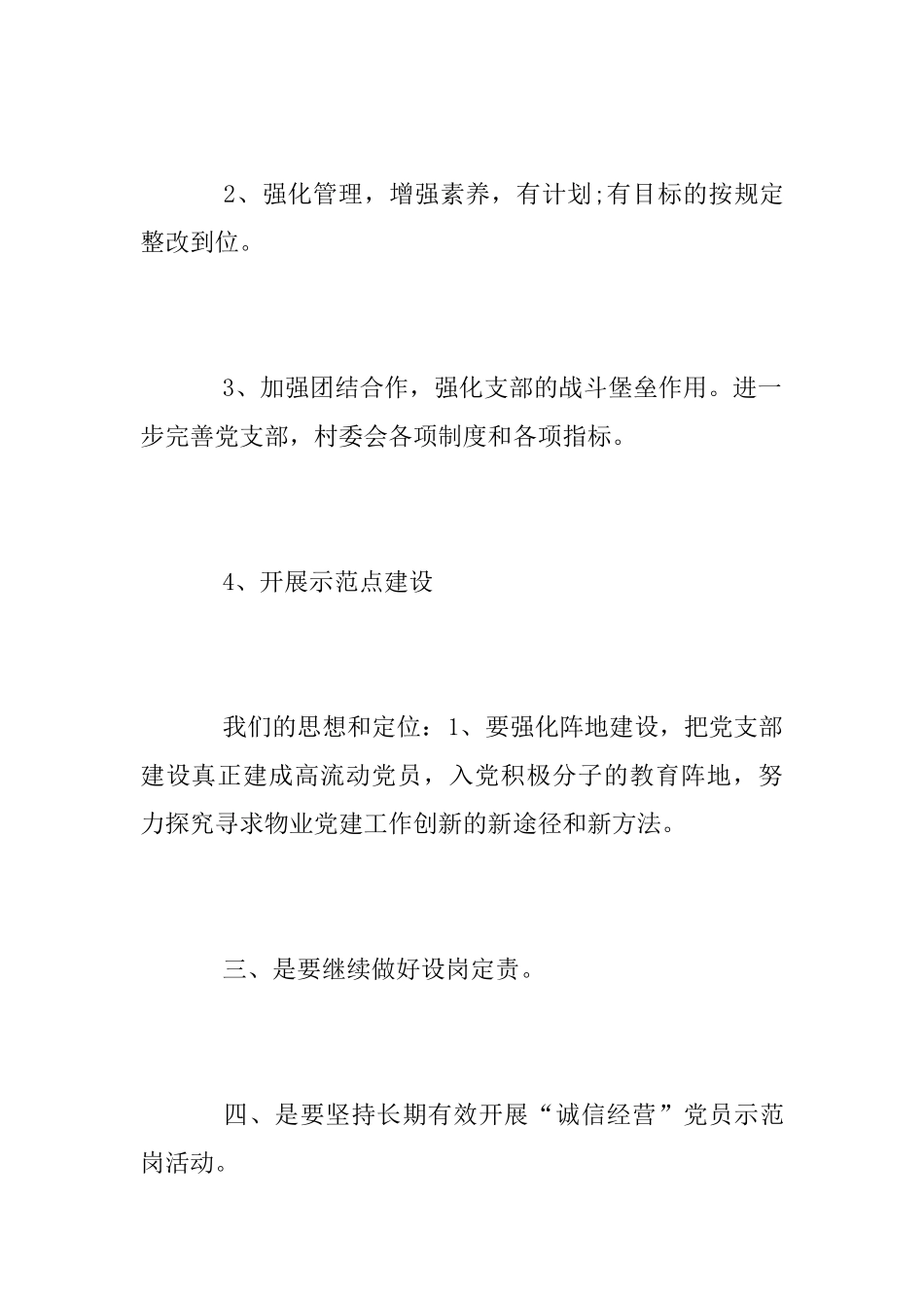 2025年度三季度党建工作总结汇报总结_第3页