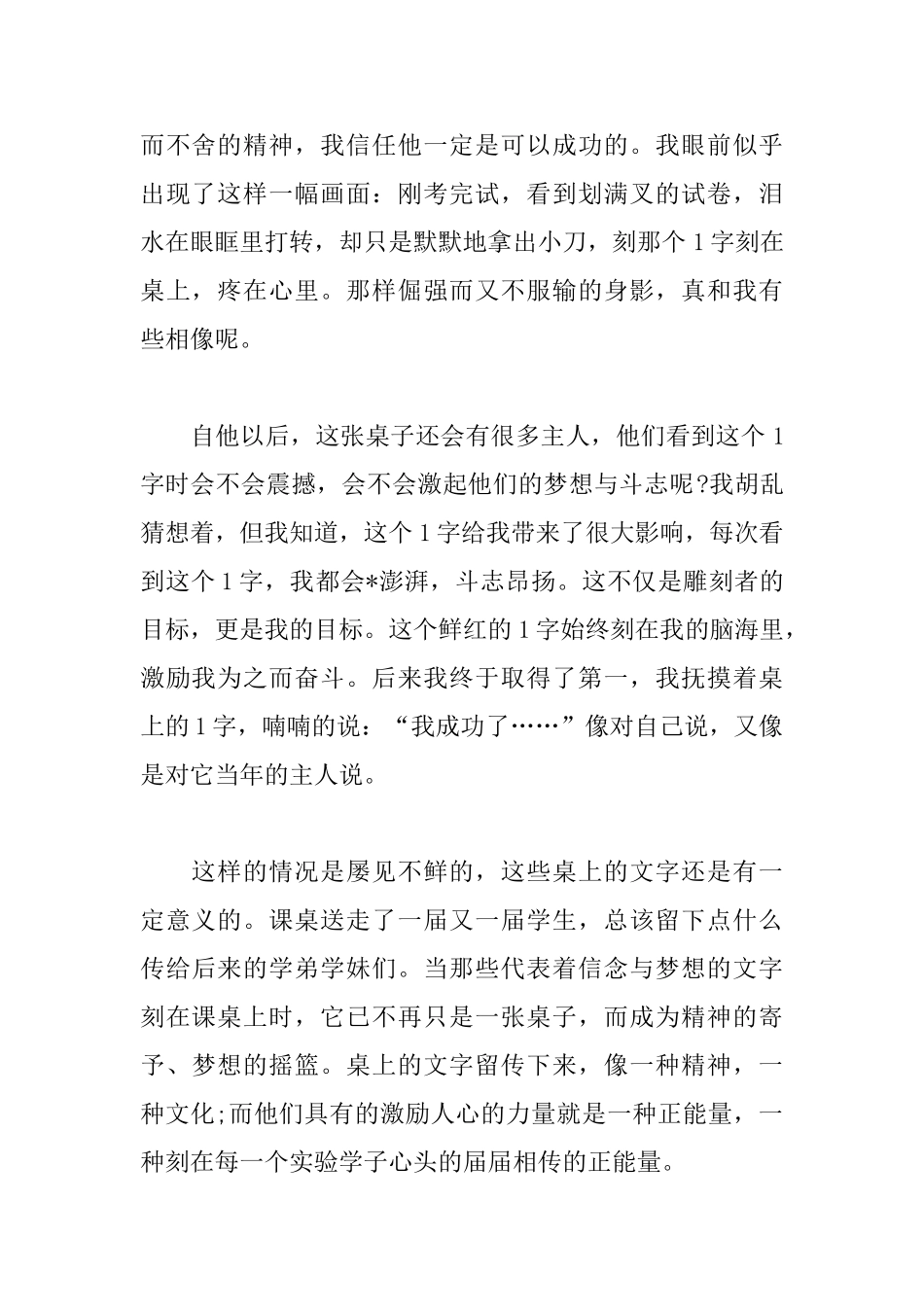 2025年度三分钟震撼人心演讲稿_第2页