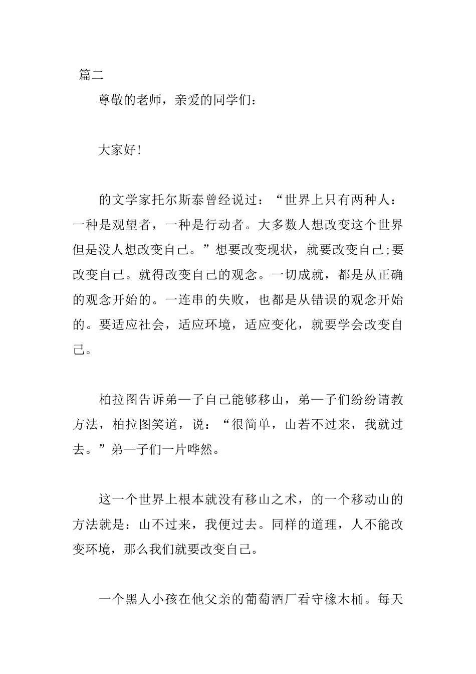 2025年度三分钟震撼人心演讲稿_第3页
